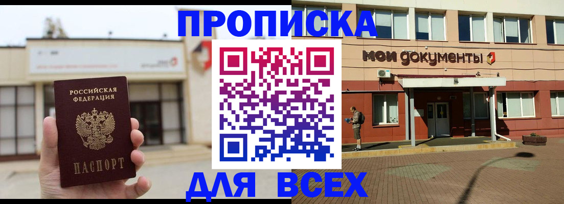 прописка в Торжоке