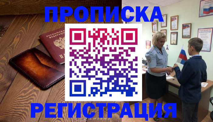 прописка ребенка в Торжоке