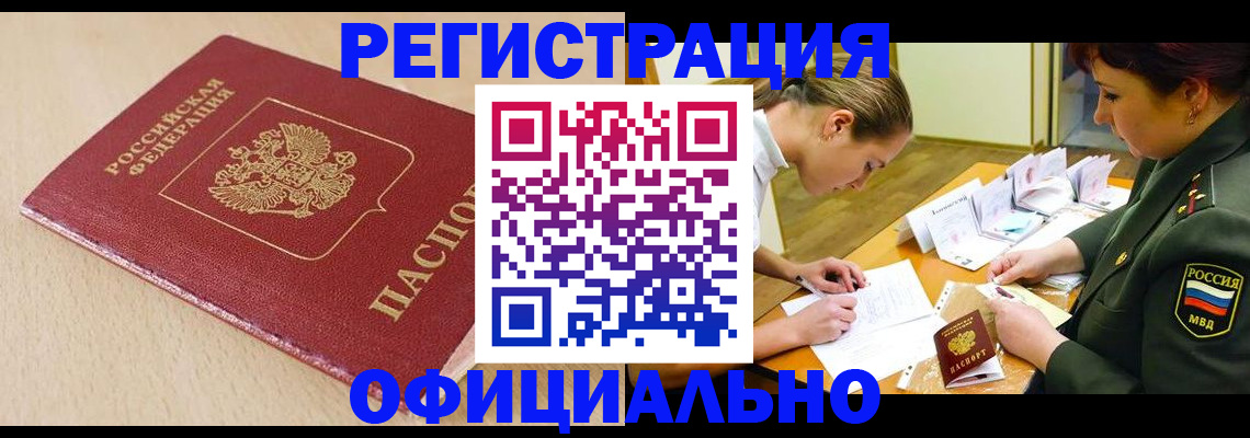 временная регистрация законно в Торжоке